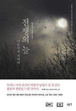 전쟁의늪(장편)박은우